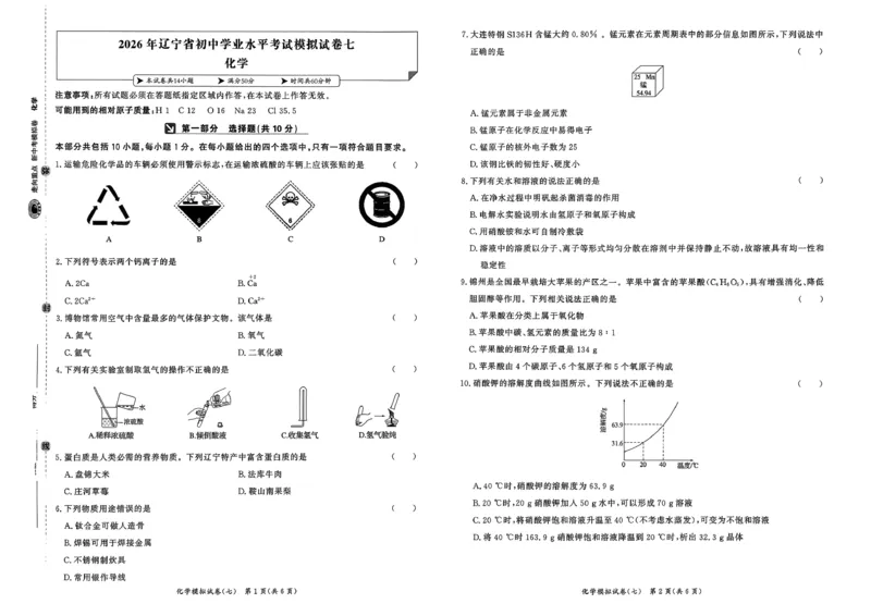 化学走向重点新中考模拟卷26辽宁专_中考押题2026《中考押题》系列（9科全套实时更新中）_领跑2026版中考《领跑考向卷》语数英物化（辽宁）_2026走向重点新中考模拟卷辽宁专用