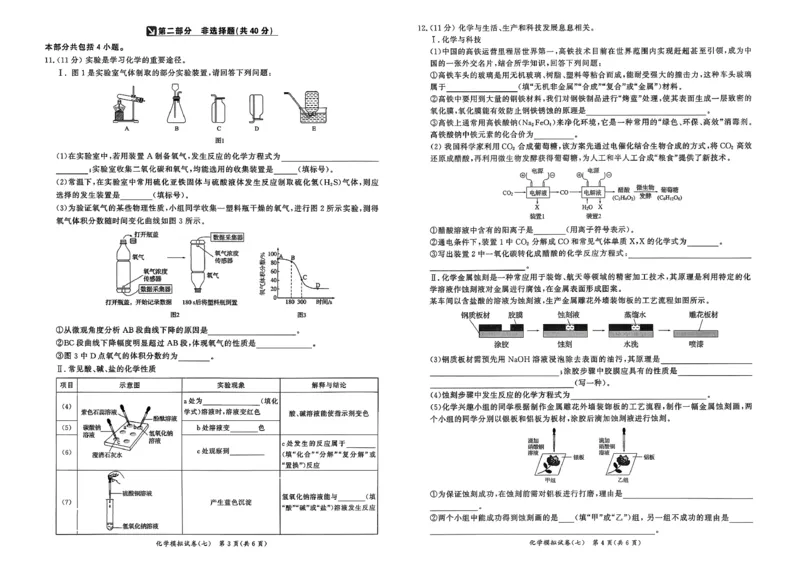 化学走向重点新中考模拟卷26辽宁专_中考押题2026《中考押题》系列（9科全套实时更新中）_领跑2026版中考《领跑考向卷》语数英物化（辽宁）_2026走向重点新中考模拟卷辽宁专用
