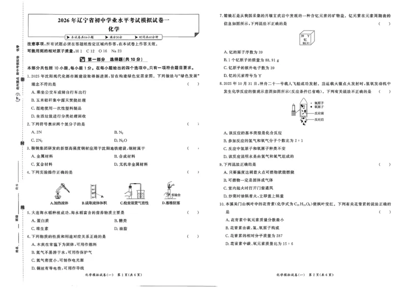 化学走向重点新中考模拟卷26辽宁专_中考押题2026《中考押题》系列（9科全套实时更新中）_领跑2026版中考《领跑考向卷》语数英物化（辽宁）_2026走向重点新中考模拟卷辽宁专用