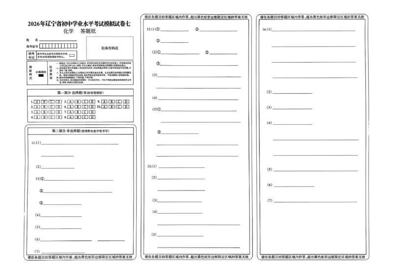 化学走向重点新中考模拟卷26辽宁专_中考押题2026《中考押题》系列（9科全套实时更新中）_领跑2026版中考《领跑考向卷》语数英物化（辽宁）_2026走向重点新中考模拟卷辽宁专用