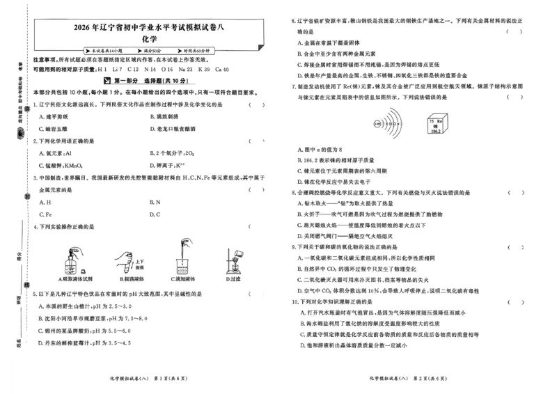 化学走向重点新中考模拟卷26辽宁专_中考押题2026《中考押题》系列（9科全套实时更新中）_领跑2026版中考《领跑考向卷》语数英物化（辽宁）_2026走向重点新中考模拟卷辽宁专用