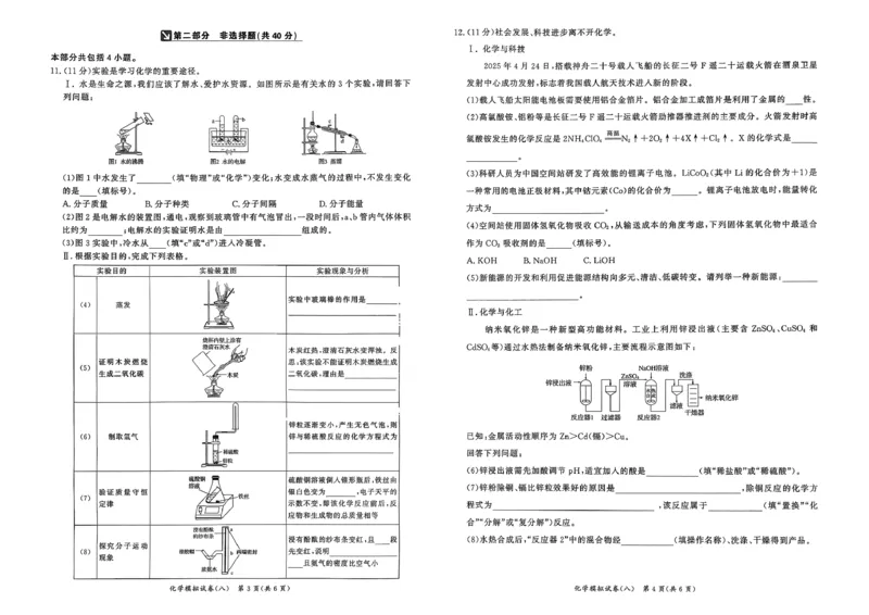 化学走向重点新中考模拟卷26辽宁专_中考押题2026《中考押题》系列（9科全套实时更新中）_领跑2026版中考《领跑考向卷》语数英物化（辽宁）_2026走向重点新中考模拟卷辽宁专用