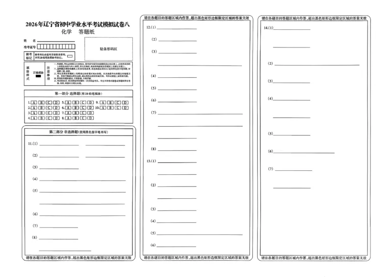 化学走向重点新中考模拟卷26辽宁专_中考押题2026《中考押题》系列（9科全套实时更新中）_领跑2026版中考《领跑考向卷》语数英物化（辽宁）_2026走向重点新中考模拟卷辽宁专用
