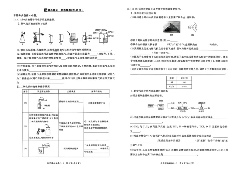 化学走向重点新中考模拟卷26辽宁专_中考押题2026《中考押题》系列（9科全套实时更新中）_领跑2026版中考《领跑考向卷》语数英物化（辽宁）_2026走向重点新中考模拟卷辽宁专用