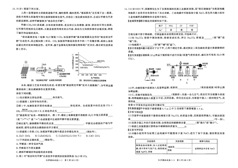 化学走向重点新中考模拟卷26辽宁专_中考押题2026《中考押题》系列（9科全套实时更新中）_领跑2026版中考《领跑考向卷》语数英物化（辽宁）_2026走向重点新中考模拟卷辽宁专用