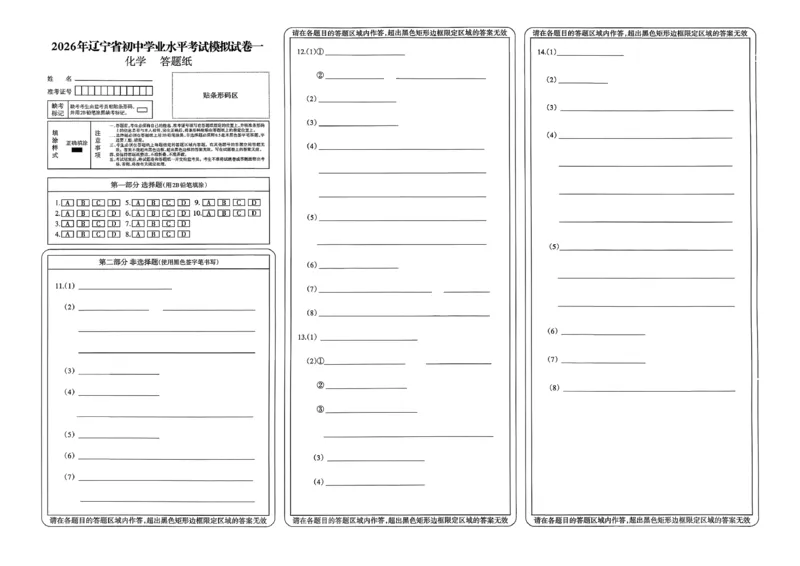 化学走向重点新中考模拟卷26辽宁专_中考押题2026《中考押题》系列（9科全套实时更新中）_领跑2026版中考《领跑考向卷》语数英物化（辽宁）_2026走向重点新中考模拟卷辽宁专用