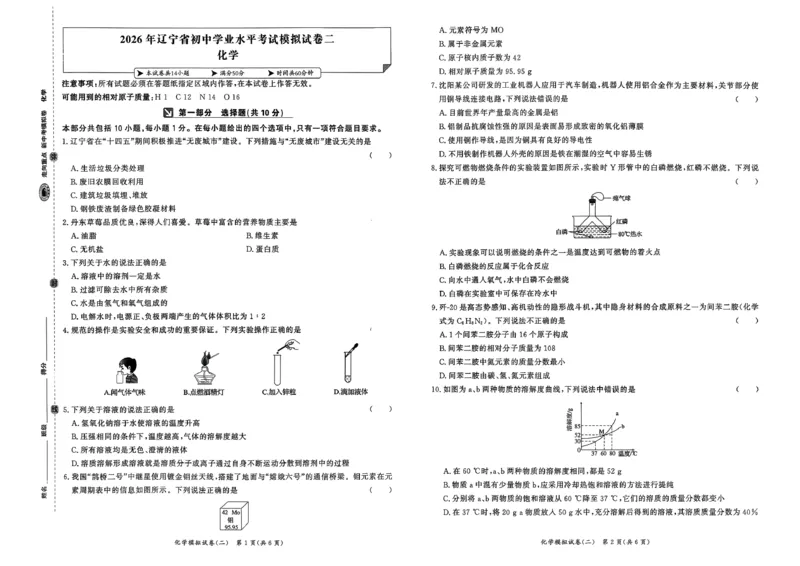 化学走向重点新中考模拟卷26辽宁专_中考押题2026《中考押题》系列（9科全套实时更新中）_领跑2026版中考《领跑考向卷》语数英物化（辽宁）_2026走向重点新中考模拟卷辽宁专用