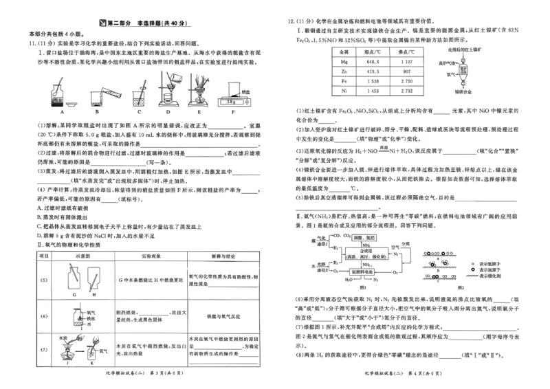 化学走向重点新中考模拟卷26辽宁专_中考押题2026《中考押题》系列（9科全套实时更新中）_领跑2026版中考《领跑考向卷》语数英物化（辽宁）_2026走向重点新中考模拟卷辽宁专用