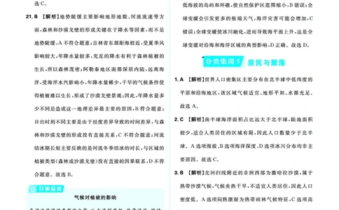 分类集训5居民与聚落_2026中考押题卷合集_2026新中考中考全科资料_2026《中考地理&bull;必刷真题分类》主书+答案