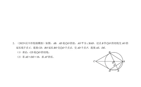 专题提升圆的切线的判定与性质（30题）（学生版）_人教版数学九年级上册_版本二_九年级数学上册（人教版）_同步讲义-U18_2024版