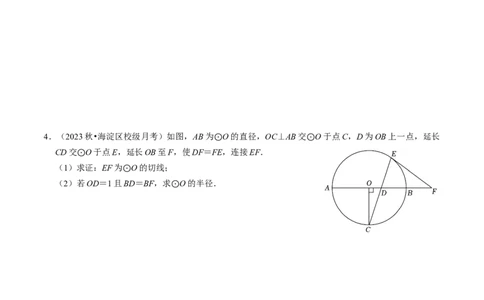 专题提升圆的切线的判定与性质（30题）（学生版）_人教版数学九年级上册_版本二_九年级数学上册（人教版）_同步讲义-U18_2024版