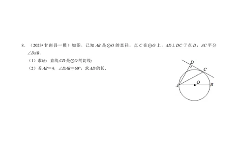 专题提升圆的切线的判定与性质（30题）（学生版）_人教版数学九年级上册_版本二_九年级数学上册（人教版）_同步讲义-U18_2024版