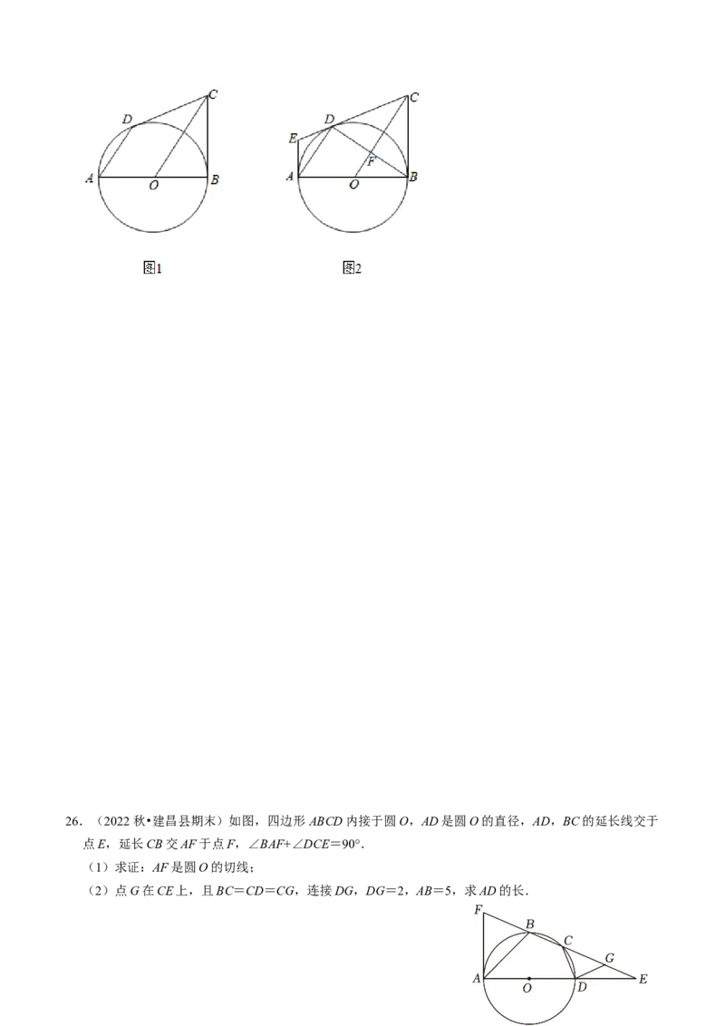 专题提升圆的切线的判定与性质（30题）（学生版）_人教版数学九年级上册_版本二_九年级数学上册（人教版）_同步讲义-U18_2024版