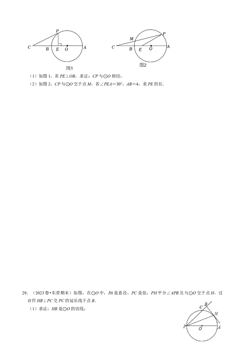 专题提升圆的切线的判定与性质（30题）（学生版）_人教版数学九年级上册_版本二_九年级数学上册（人教版）_同步讲义-U18_2024版
