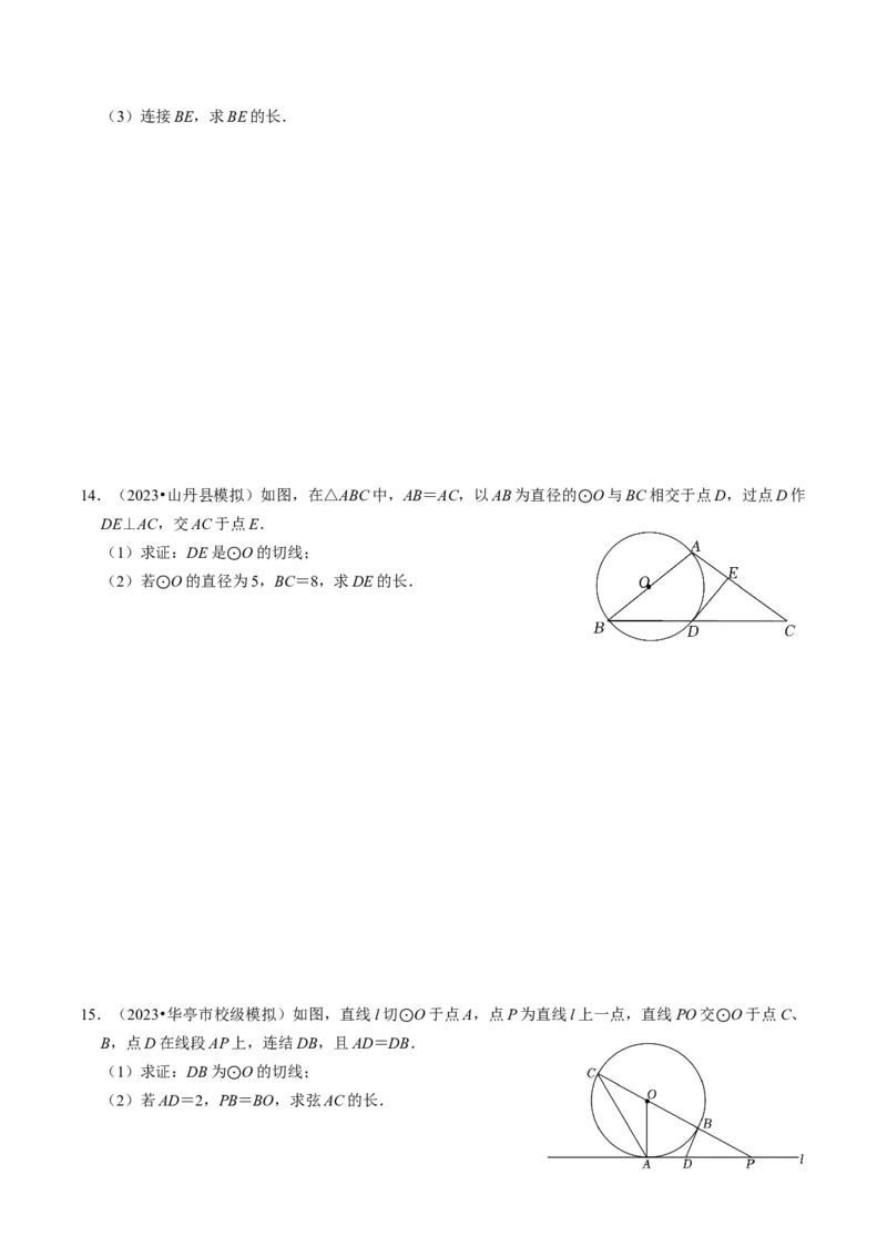 专题提升圆的切线的判定与性质（30题）（学生版）_人教版数学九年级上册_版本二_九年级数学上册（人教版）_同步讲义-U18_2024版
