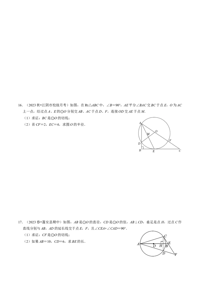 专题提升圆的切线的判定与性质（30题）（学生版）_人教版数学九年级上册_版本二_九年级数学上册（人教版）_同步讲义-U18_2024版