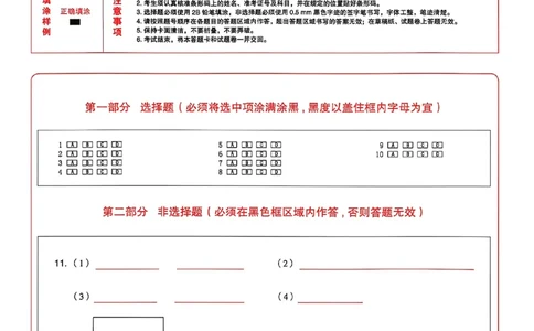 化学答题卡_中考押题2026《中考押题》系列（9科全套实时更新中）_2026中考必备考前必做A卷（全科）_中考必备考前必做A卷化学