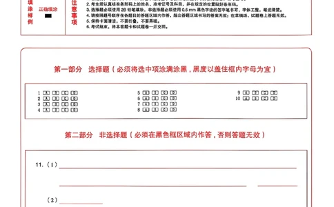 化学答题卡_中考押题2026《中考押题》系列（9科全套实时更新中）_2026中考必备考前必做A卷（全科）_中考必备考前必做A卷化学