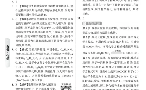化学白卷答案_中考押题2026《中考押题》系列（9科全套实时更新中）_万唯2026版初中《万唯黑白卷》7科全套（重庆）_化学