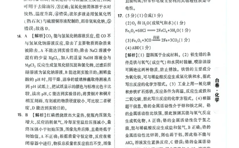 化学白卷答案_中考押题2026《中考押题》系列（9科全套实时更新中）_万唯2026版初中《万唯黑白卷》7科全套（重庆）_化学
