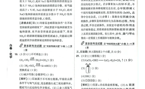 化学白卷答案_中考押题2026《中考押题》系列（9科全套实时更新中）_万唯2026版初中《万唯黑白卷》7科全套（重庆）_化学