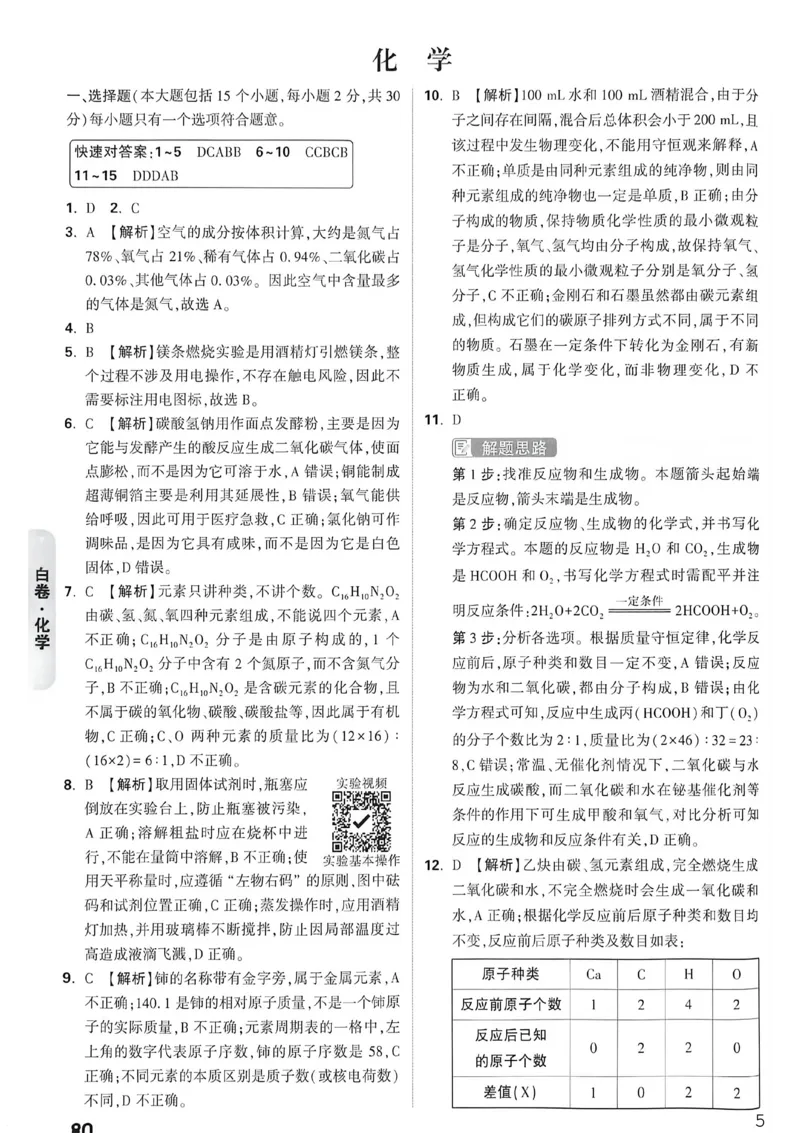 化学白卷答案_中考押题2026《中考押题》系列（9科全套实时更新中）_万唯2026版初中《万唯黑白卷》7科全套（重庆）_化学
