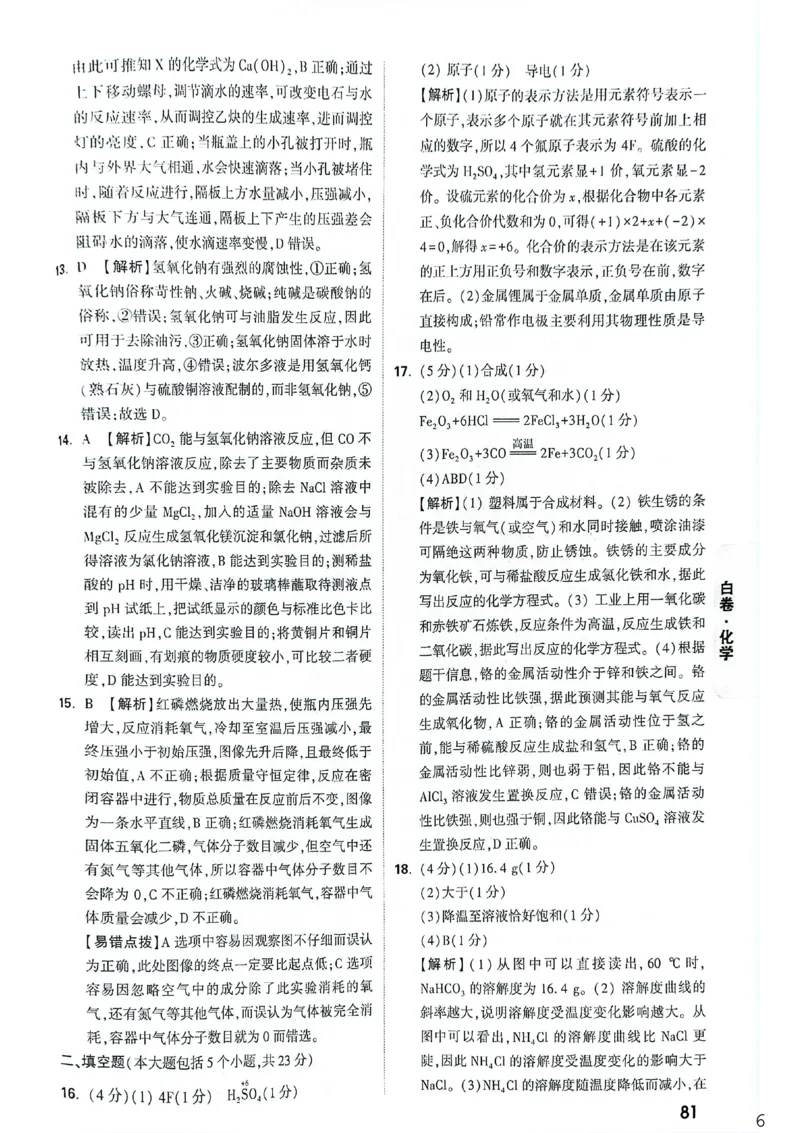 化学白卷答案_中考押题2026《中考押题》系列（9科全套实时更新中）_万唯2026版初中《万唯黑白卷》7科全套（重庆）_化学