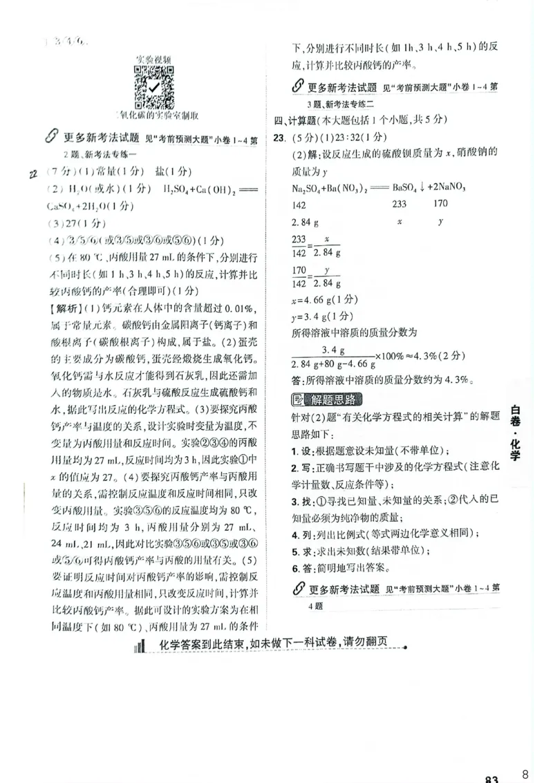 化学白卷答案_中考押题2026《中考押题》系列（9科全套实时更新中）_万唯2026版初中《万唯黑白卷》7科全套（重庆）_化学