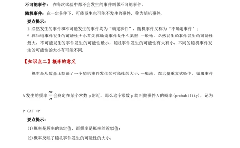专题25.1概率初步（5大考点12类题型）（全章知识梳理与题型分类讲解）（人教版）（教师版）_人教版数学九年级上册_版本二_九年级数学上册（人教版）_专题突破练习-V4_2025版