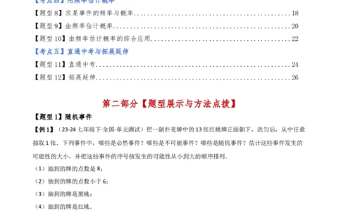 专题25.1概率初步（5大考点12类题型）（全章知识梳理与题型分类讲解）（人教版）（教师版）_人教版数学九年级上册_版本二_九年级数学上册（人教版）_专题突破练习-V4_2025版