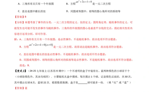 专题25.1概率初步（5大考点12类题型）（全章知识梳理与题型分类讲解）（人教版）（教师版）_人教版数学九年级上册_版本二_九年级数学上册（人教版）_专题突破练习-V4_2025版