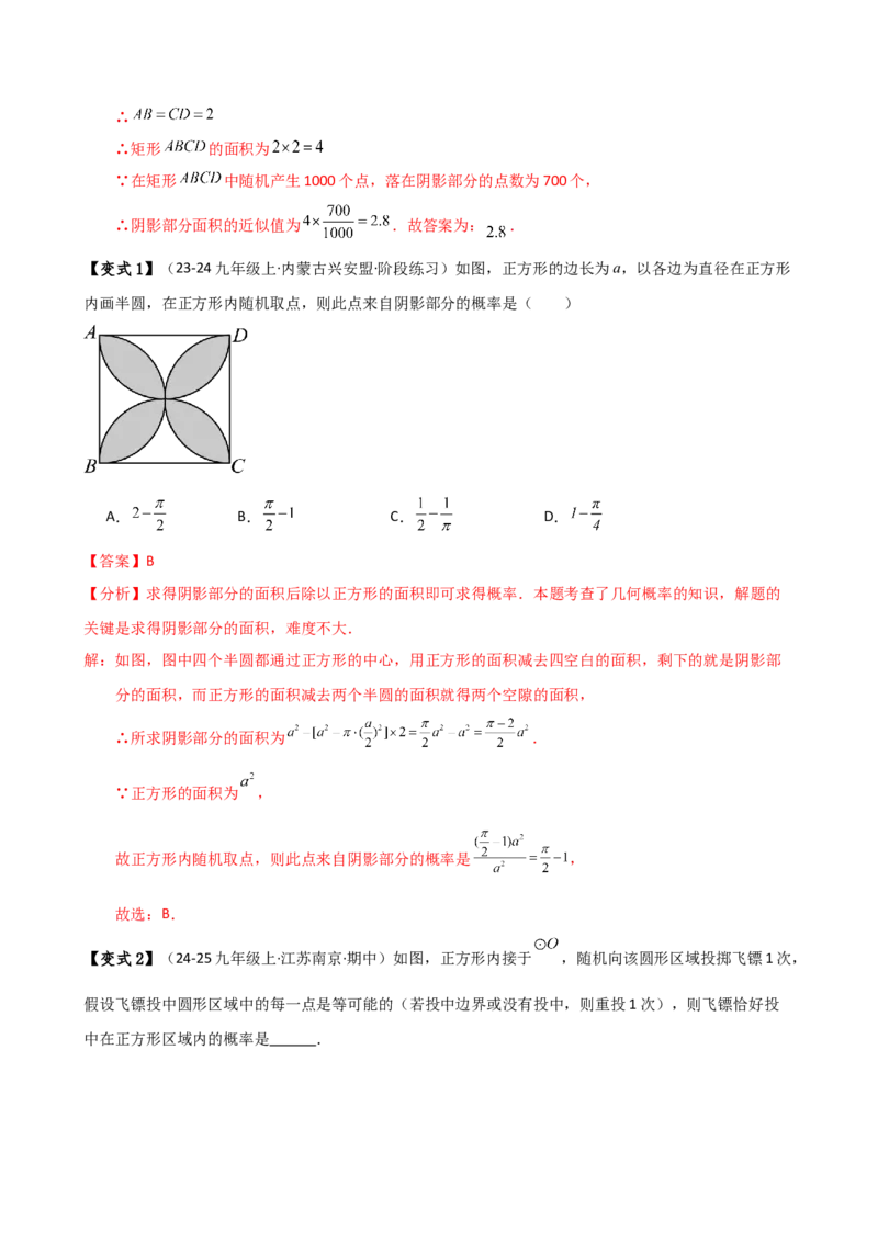 专题25.1概率初步（5大考点12类题型）（全章知识梳理与题型分类讲解）（人教版）（教师版）_人教版数学九年级上册_版本二_九年级数学上册（人教版）_专题突破练习-V4_2025版