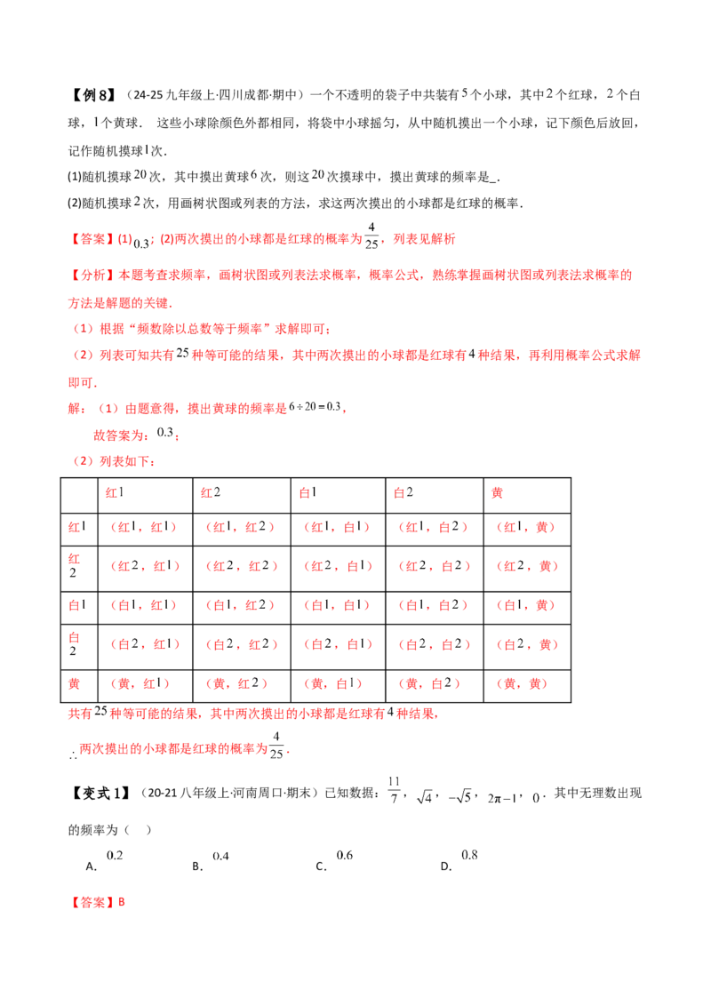 专题25.1概率初步（5大考点12类题型）（全章知识梳理与题型分类讲解）（人教版）（教师版）_人教版数学九年级上册_版本二_九年级数学上册（人教版）_专题突破练习-V4_2025版