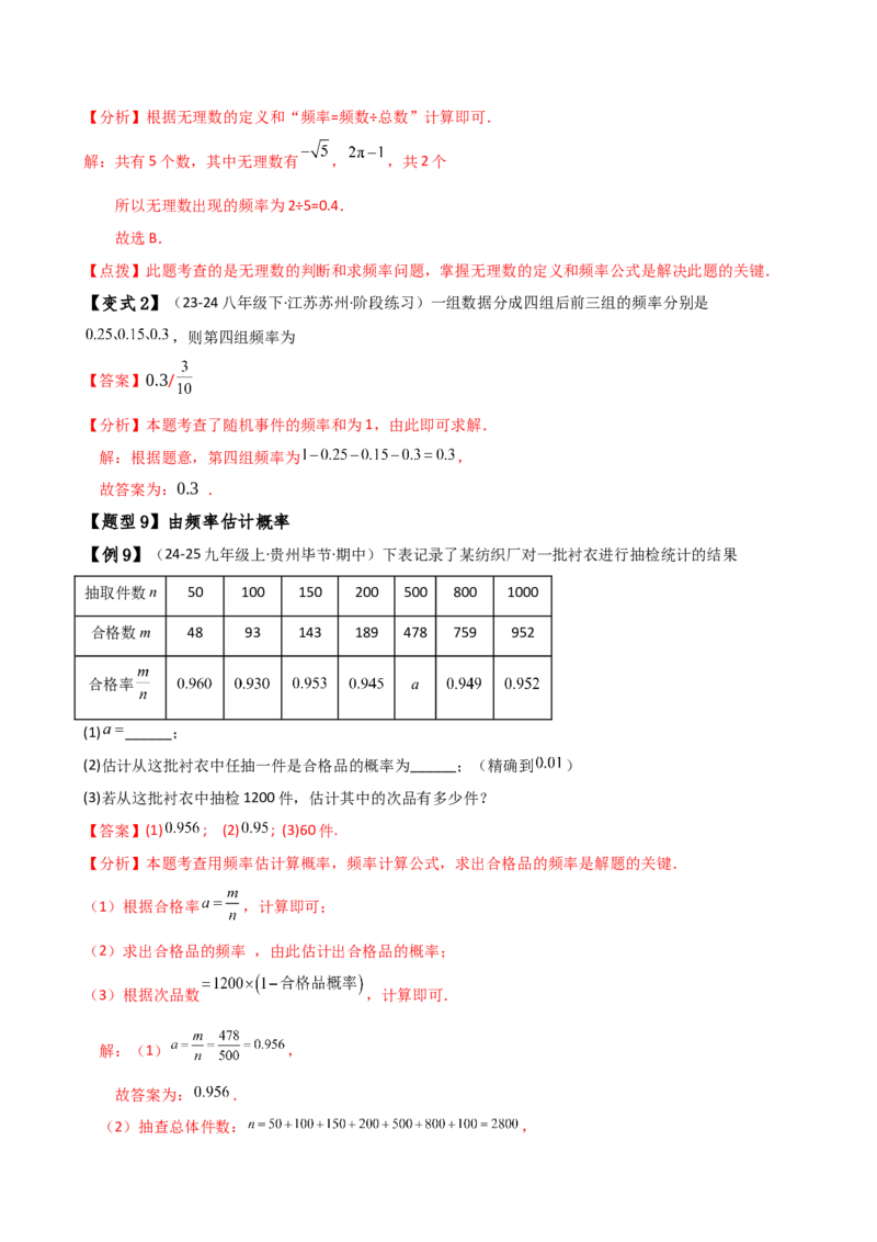 专题25.1概率初步（5大考点12类题型）（全章知识梳理与题型分类讲解）（人教版）（教师版）_人教版数学九年级上册_版本二_九年级数学上册（人教版）_专题突破练习-V4_2025版