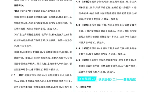 分类集训25认识分区（二）&mdash;&mdash;其他地区_2026中考押题卷合集_2026新中考中考全科资料_2026《中考地理&bull;必刷真题分类》主书+答案