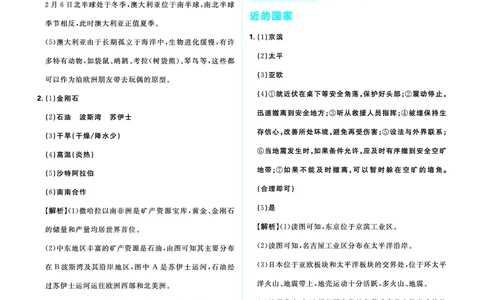 分类集训25认识分区（二）&mdash;&mdash;其他地区_2026中考押题卷合集_2026新中考中考全科资料_2026《中考地理&bull;必刷真题分类》主书+答案