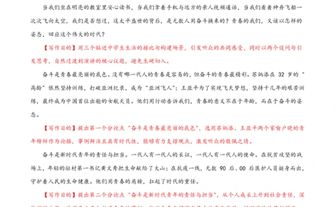 写作通关模板03：演讲稿模板(解析版)_中考押题2026《中考押题》系列（9科全套实时更新中）_2026版中考《作文提分系列》提分攻略+通关模版+热点速递（语文）_2026《写作》通关模版