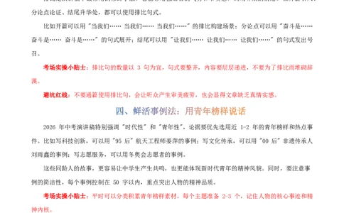 写作通关模板03：演讲稿模板(解析版)_中考押题2026《中考押题》系列（9科全套实时更新中）_2026版中考《作文提分系列》提分攻略+通关模版+热点速递（语文）_2026《写作》通关模版
