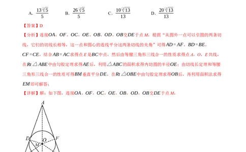 专题24.7切线长定理与三角形的内切圆（十大题型）（举一反三）（人教版）（教师版）_人教版数学九年级上册_版本二_九年级数学上册（人教版）_母题专项-U66_2025版
