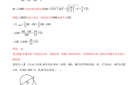 专题24.7切线长定理与三角形的内切圆（十大题型）（举一反三）（人教版）（教师版）_人教版数学九年级上册_版本二_九年级数学上册（人教版）_母题专项-U66_2025版