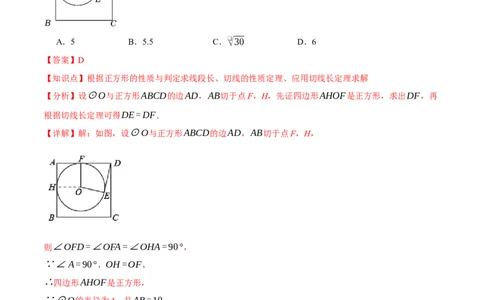 专题24.7切线长定理与三角形的内切圆（十大题型）（举一反三）（人教版）（教师版）_人教版数学九年级上册_版本二_九年级数学上册（人教版）_母题专项-U66_2025版