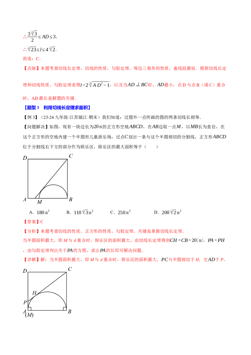 专题24.7切线长定理与三角形的内切圆（十大题型）（举一反三）（人教版）（教师版）_人教版数学九年级上册_版本二_九年级数学上册（人教版）_母题专项-U66_2025版