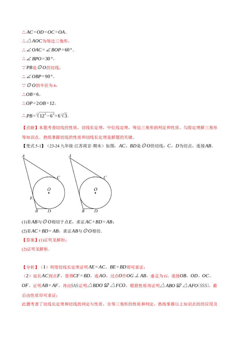专题24.7切线长定理与三角形的内切圆（十大题型）（举一反三）（人教版）（教师版）_人教版数学九年级上册_版本二_九年级数学上册（人教版）_母题专项-U66_2025版