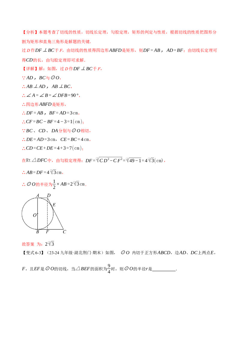 专题24.7切线长定理与三角形的内切圆（十大题型）（举一反三）（人教版）（教师版）_人教版数学九年级上册_版本二_九年级数学上册（人教版）_母题专项-U66_2025版