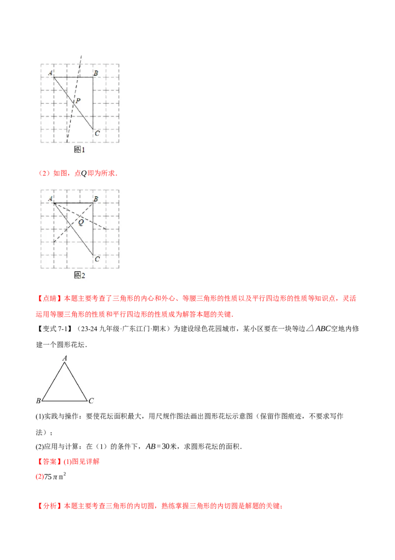 专题24.7切线长定理与三角形的内切圆（十大题型）（举一反三）（人教版）（教师版）_人教版数学九年级上册_版本二_九年级数学上册（人教版）_母题专项-U66_2025版