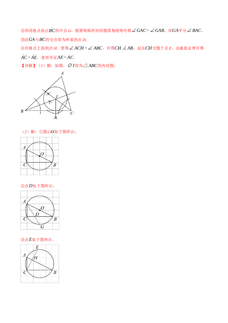 专题24.7切线长定理与三角形的内切圆（十大题型）（举一反三）（人教版）（教师版）_人教版数学九年级上册_版本二_九年级数学上册（人教版）_母题专项-U66_2025版