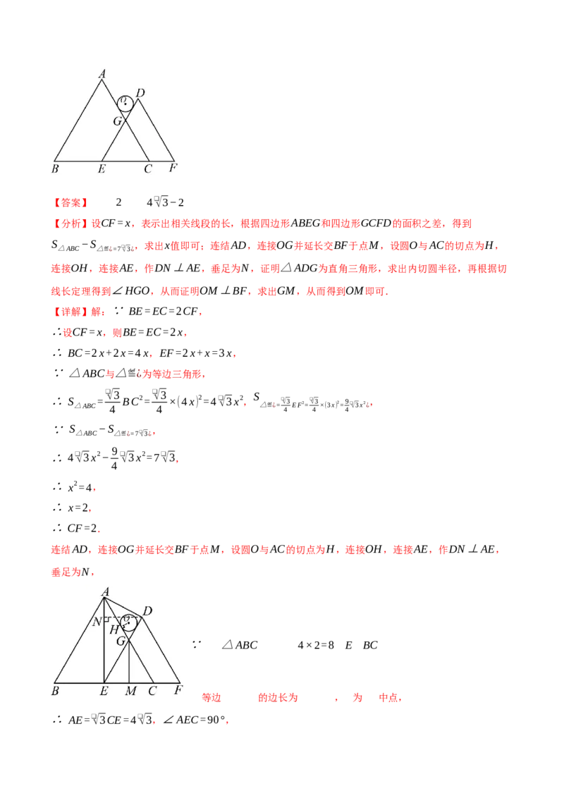 专题24.7切线长定理与三角形的内切圆（十大题型）（举一反三）（人教版）（教师版）_人教版数学九年级上册_版本二_九年级数学上册（人教版）_母题专项-U66_2025版