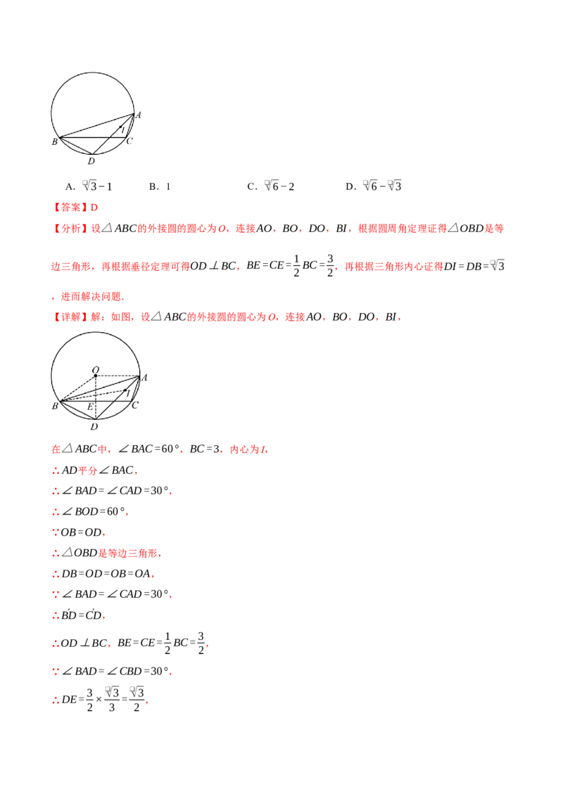 专题24.7切线长定理与三角形的内切圆（十大题型）（举一反三）（人教版）（教师版）_人教版数学九年级上册_版本二_九年级数学上册（人教版）_母题专项-U66_2025版