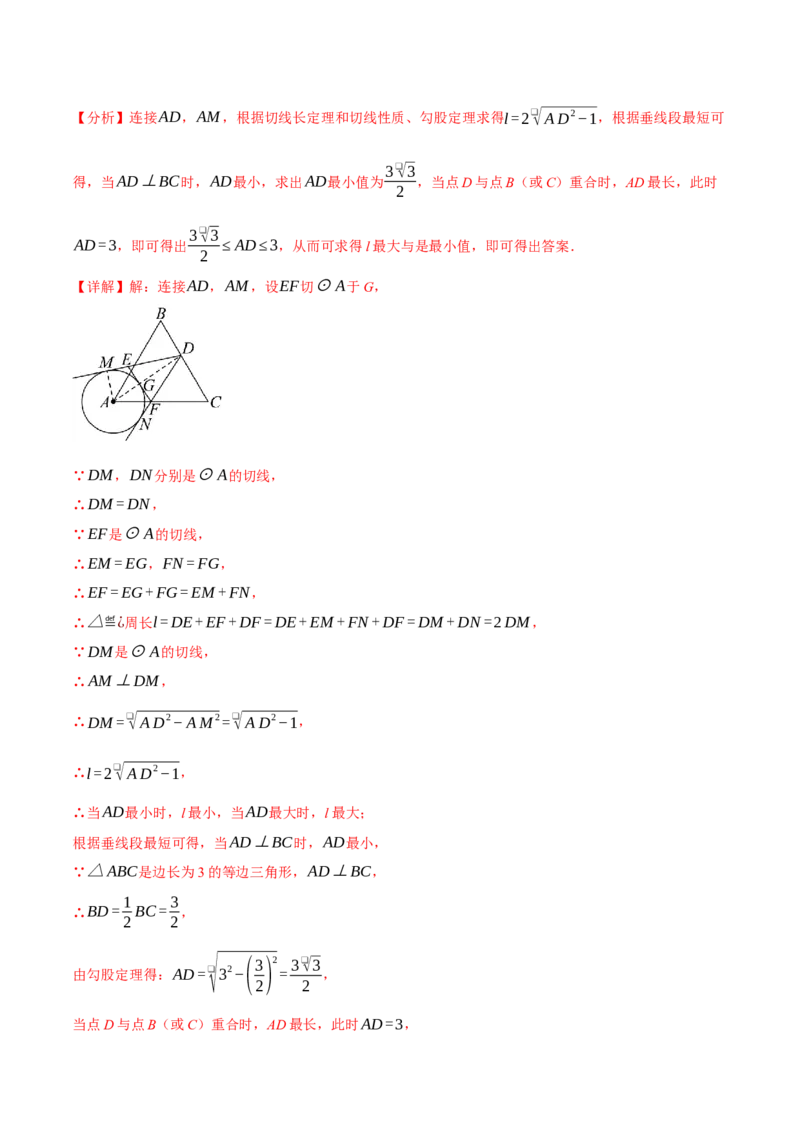 专题24.7切线长定理与三角形的内切圆（十大题型）（举一反三）（人教版）（教师版）_人教版数学九年级上册_版本二_九年级数学上册（人教版）_母题专项-U66_2025版