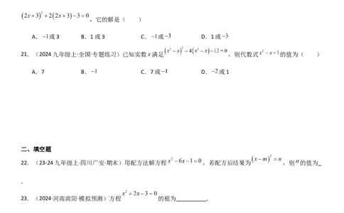 专题强化01：一元二次方程的解法归纳学生版_人教版数学九年级上册_版本二_九年级数学上册（人教版）_考点题型技巧高分突破-U360_2025版